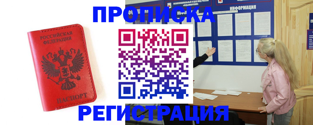 временная регистрация в Новоуральске